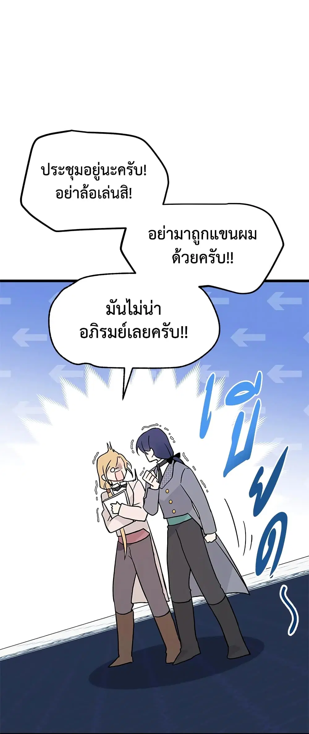 The Symbiotic Relationship Between a Panther and a Rabbit ตอนที่ 25 หน้า 49
