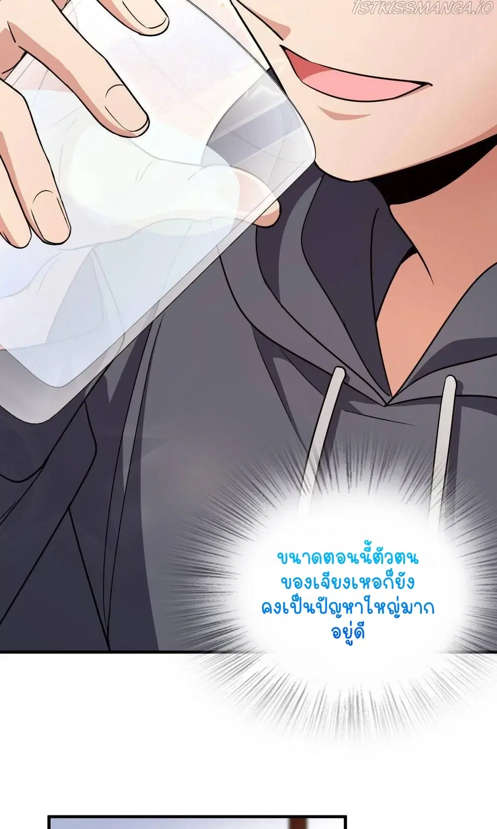 My Wife Is From a Thousand Years Ago ตอนที่ 84 หน้า 29