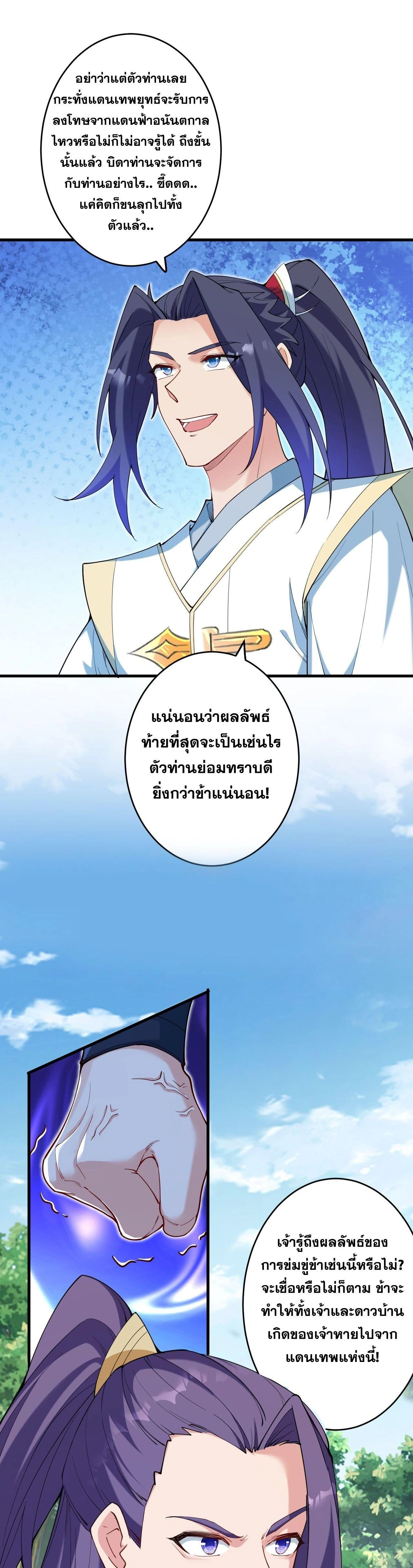 Against the Gods ตอนที่ 629 หน้า 20
