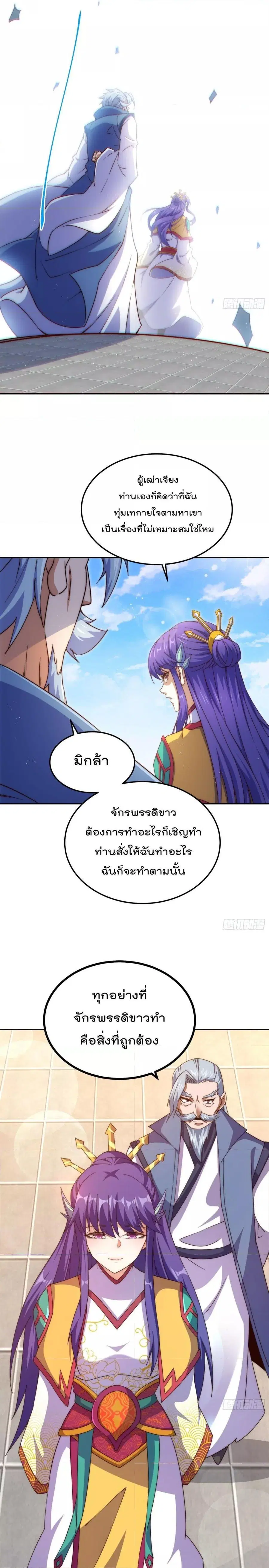 Who is your Daddy ตอนที่ 224 หน้า 12