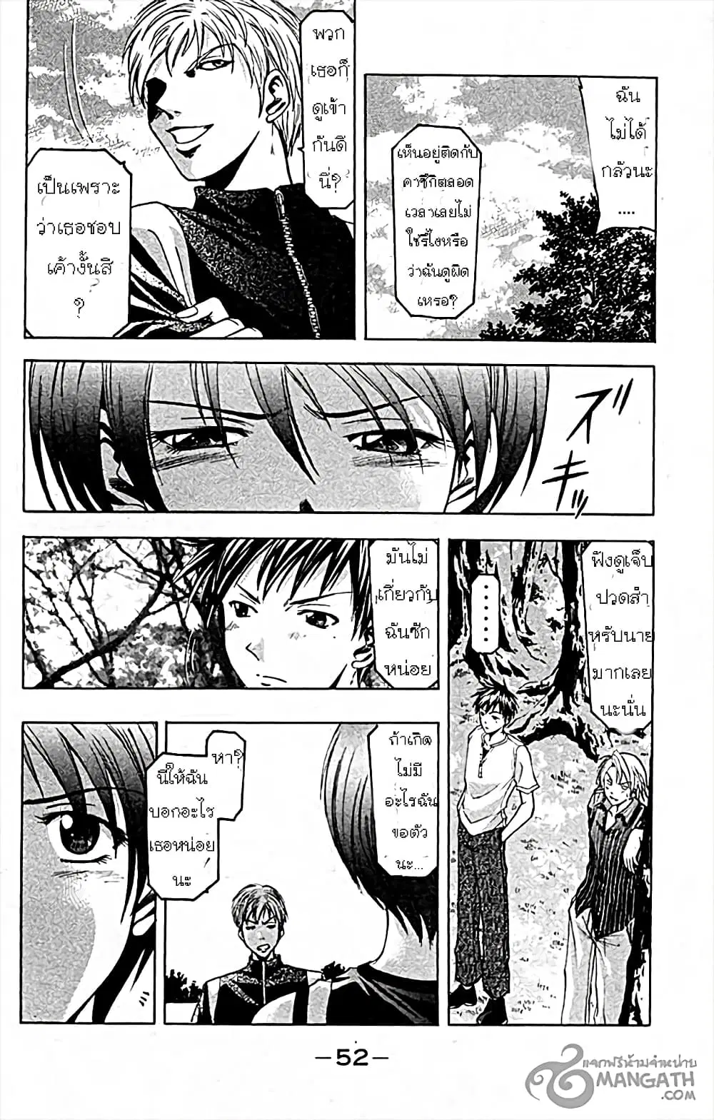 Suzuka ตอนที่ 25 หน้า 11