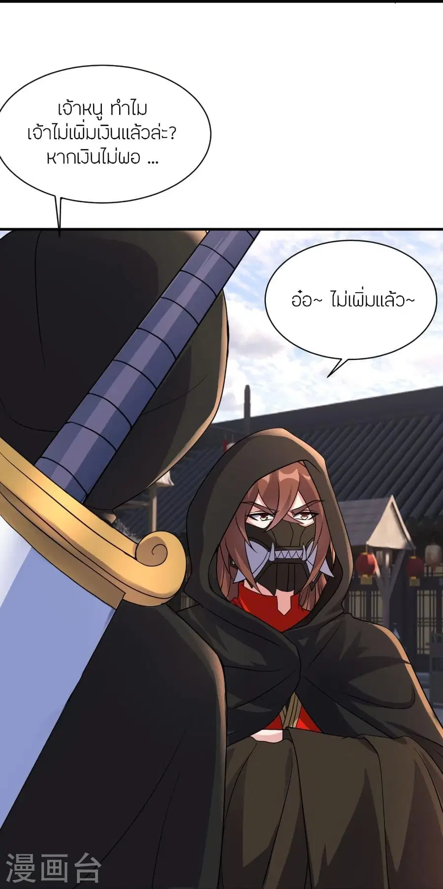 Banished Disciple’s Counterattack ราชาอมตะผู้ถูกขับไล่ ตอนที่ 349 หน้า 18