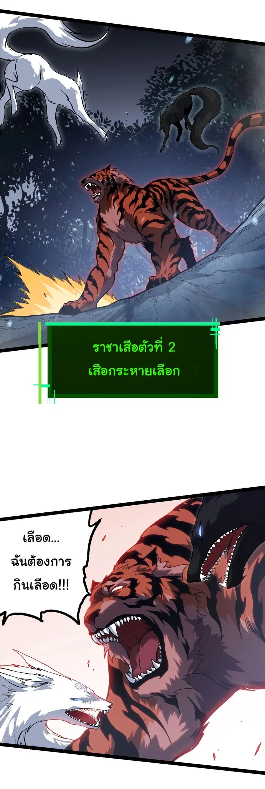 Evolution Begins With A Big Tree ตอนที่ 150 หน้า 47