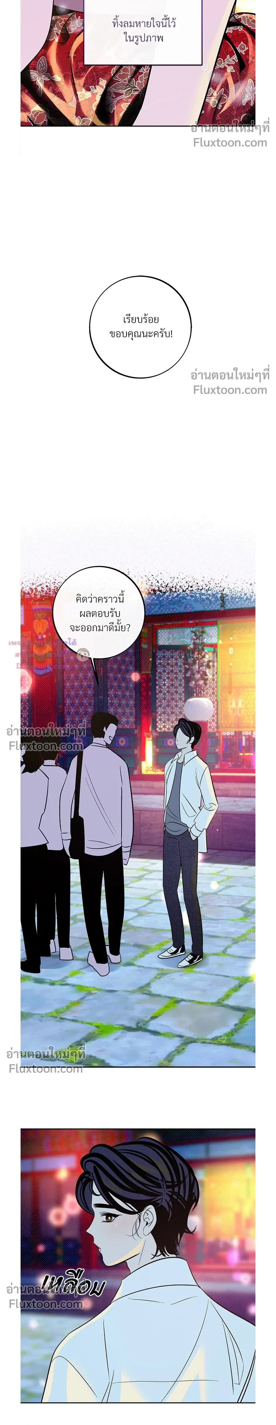 Back Stage: Unruly Cave-Dwelling Serpent – ภวังค์รักอสรพิษ ตอนที่ 3 หน้า 22