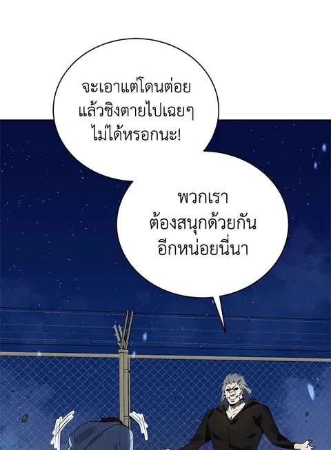 The Descent of the Demonic Master ตอนที่ 114 หน้า 37