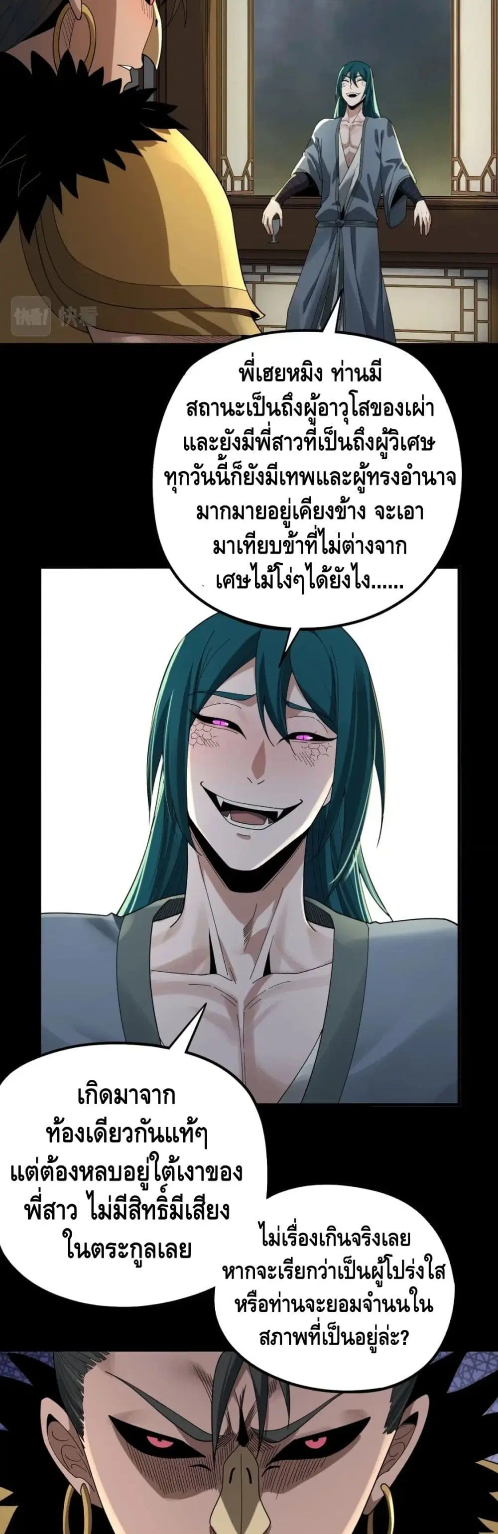 Villain is here ตอนที่ 61 หน้า 5