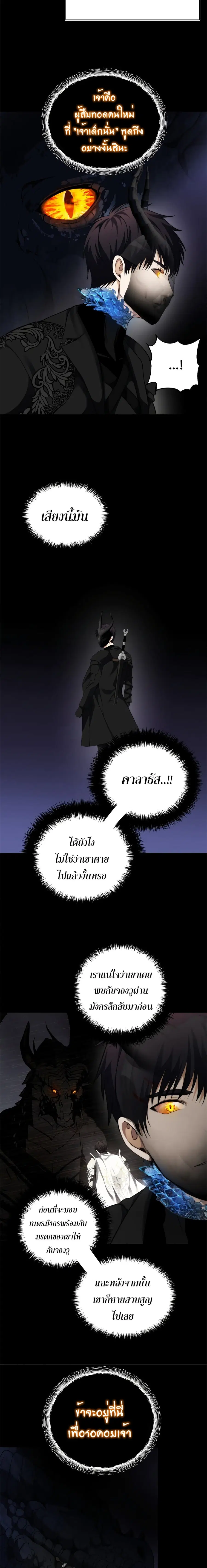 Second Life Ranker ตอนที่ 85 หน้า 20