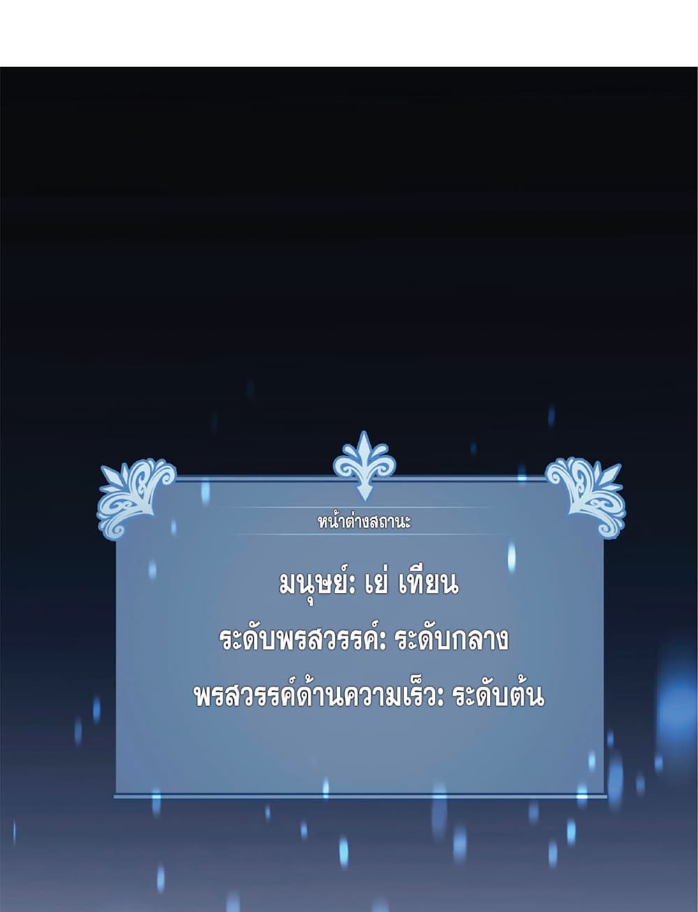 Your Talent is Mine พรสวรรค์นายฉันขอนะ ตอนที่ 5 หน้า 25