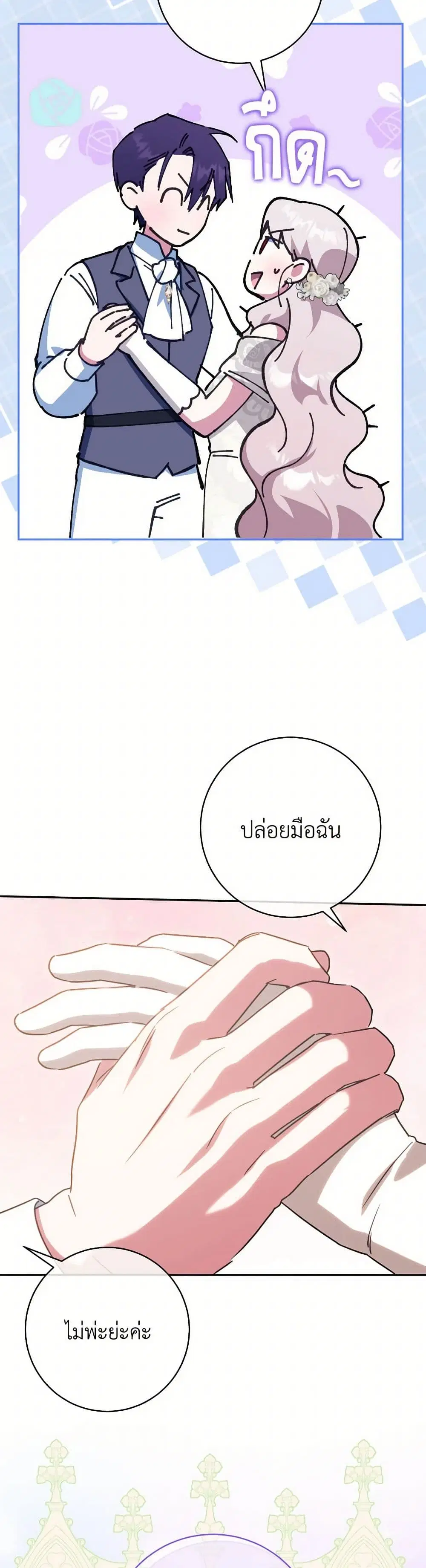 The Wicked Little Princess ตอนที่ 146 หน้า 20