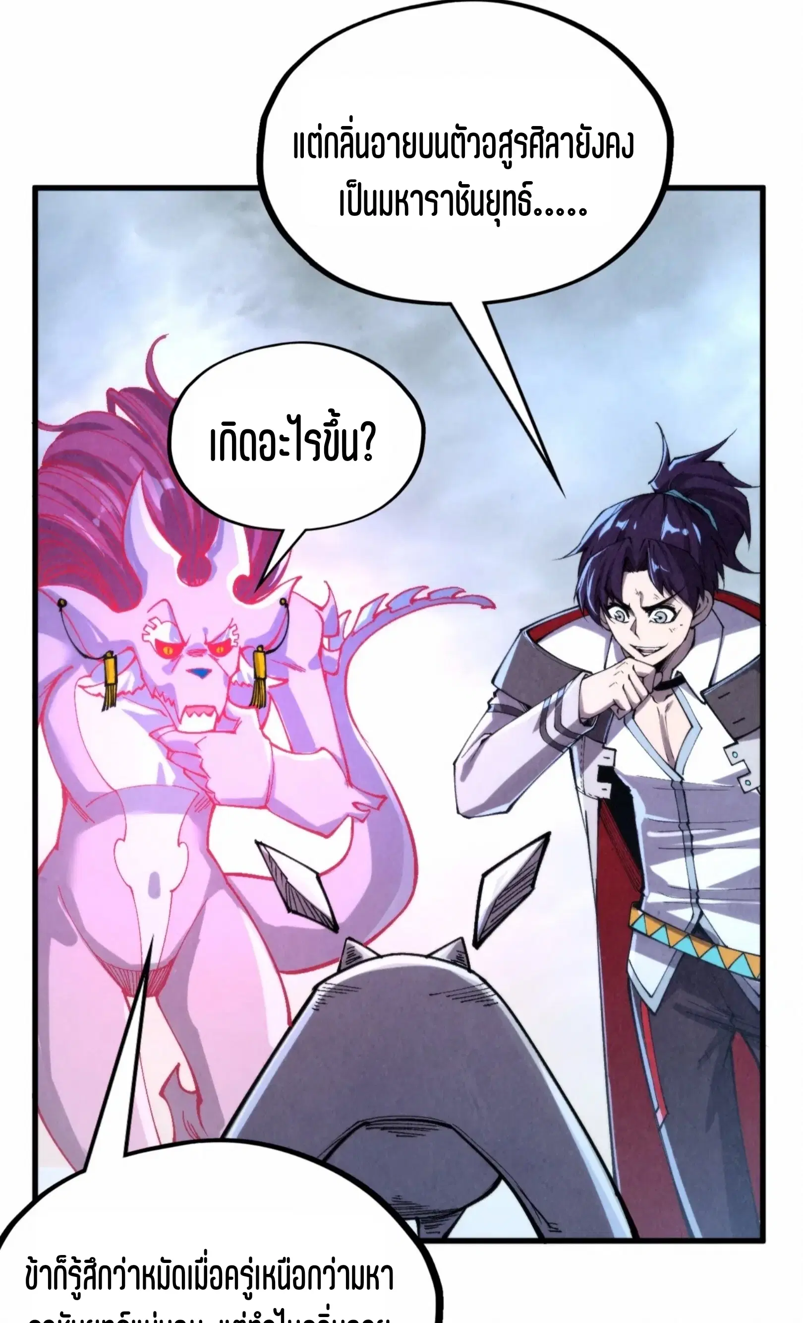 The Eternal Supreme ตอนที่ 327 หน้า 44