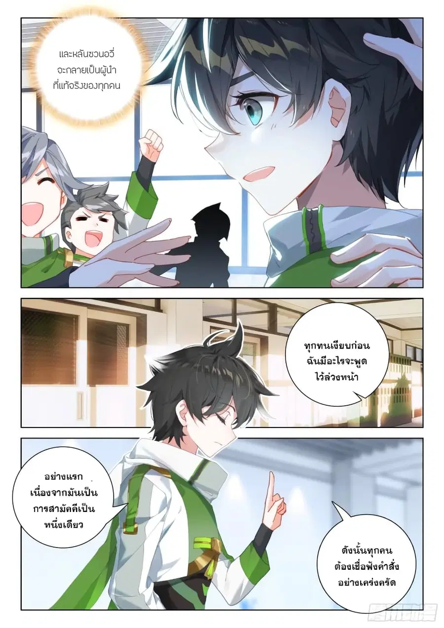 Douluo Dalu IV ตอนที่ 295 หน้า 8