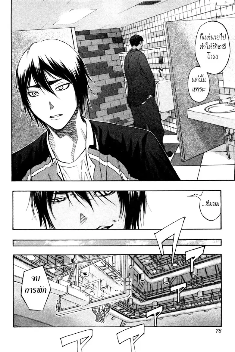 Kuroko no Basuke ตอนที่ 103 หน้า 12