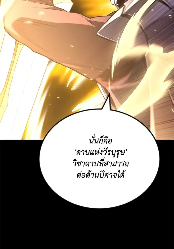 The Lazy Lord Masters the Sword ตอนที่ 115 หน้า 77