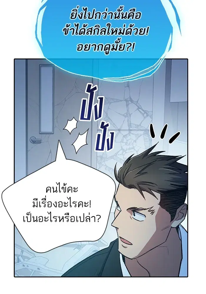 The S-Classes That I Raised (My S-Class Hunters) ตอนที่ 67 หน้า 76