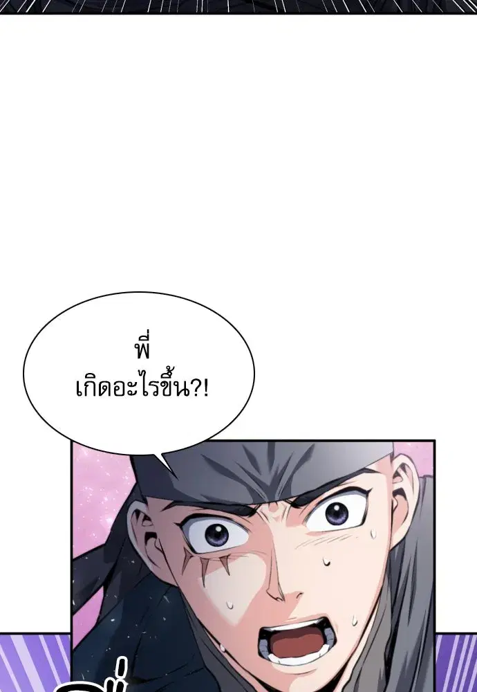 Seoul Station Druid ตอนที่ 183 หน้า 55