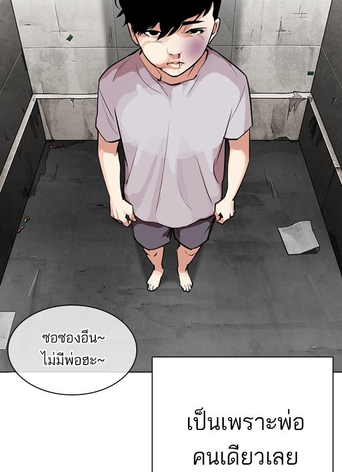 Lookism ตอนที่ 312 หน้า 23