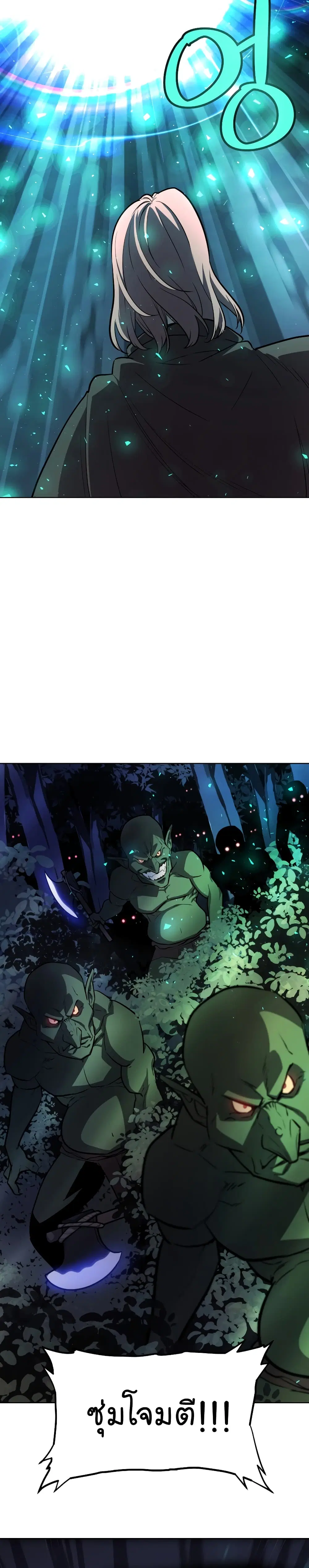 Overpowered Sword ตอนที่ 53 หน้า 29