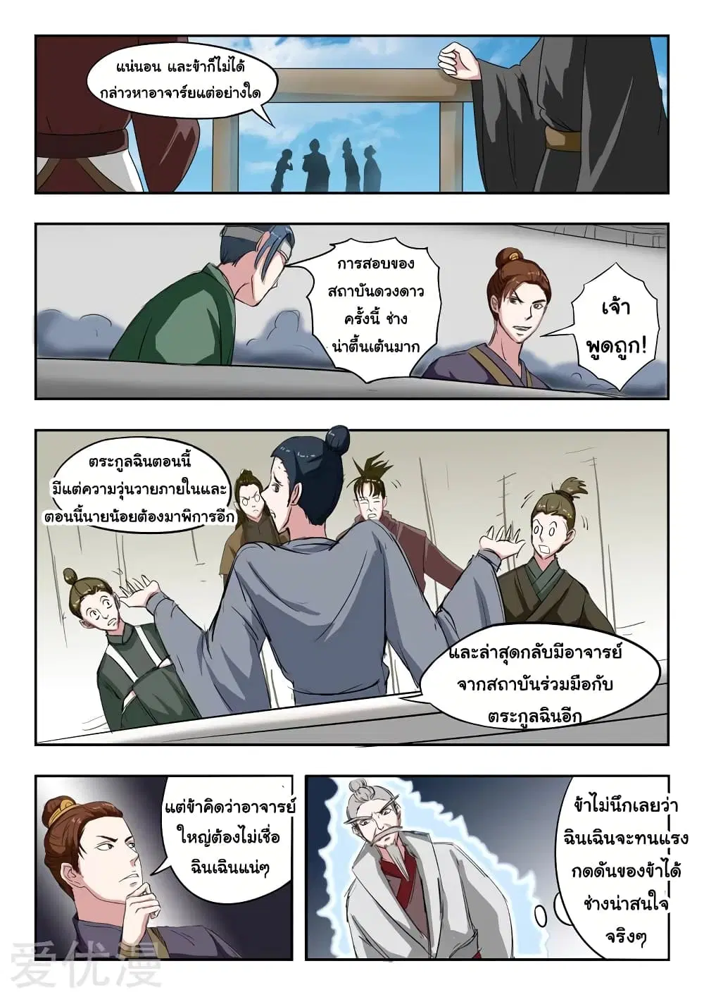 Martial Master ตอนที่ 113 หน้า 7