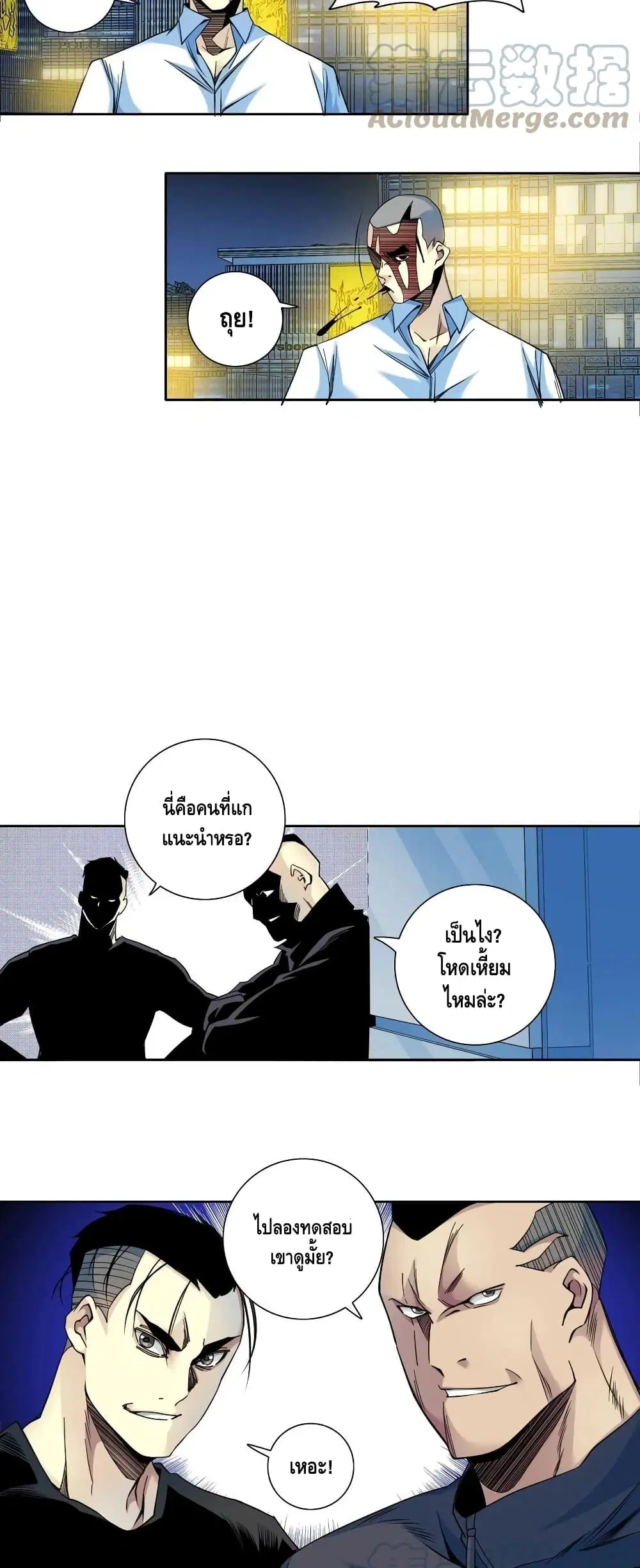 The Eternal Club ตอนที่ 77 หน้า 20