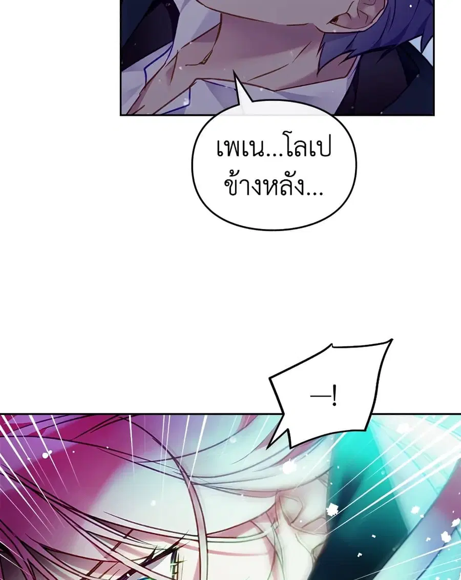 Death Is The Only Ending For The Villainess ตอนที่ 113 หน้า 28