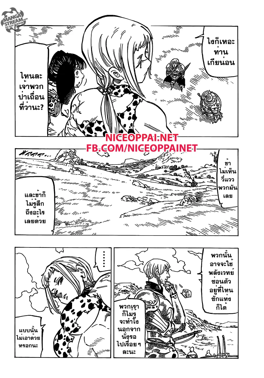 Nanatsu no Taizai ตอนที่ 126.6 หน้า 5