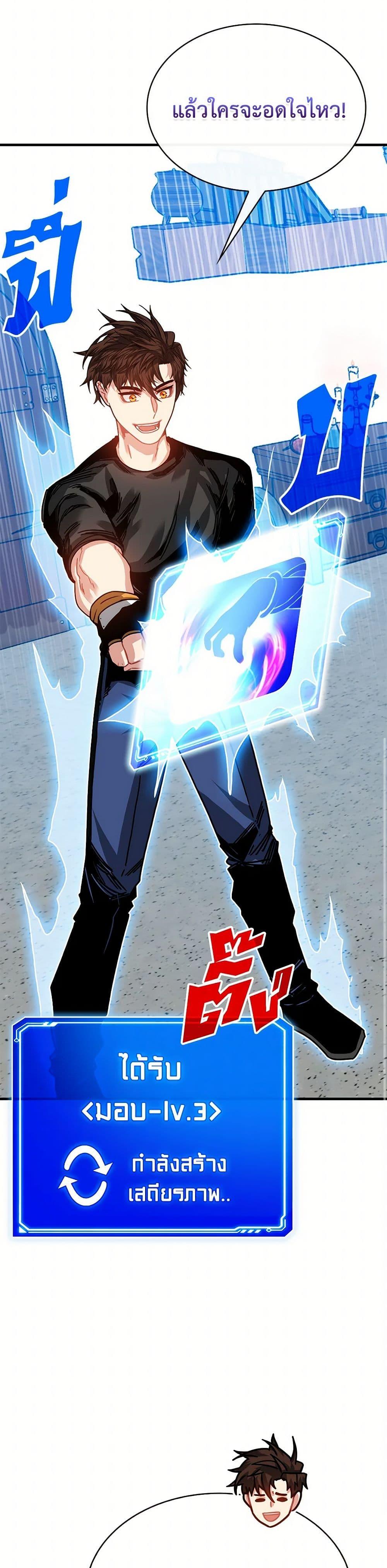 SSS-Class Gacha Hunter ตอนที่ 105 หน้า 7