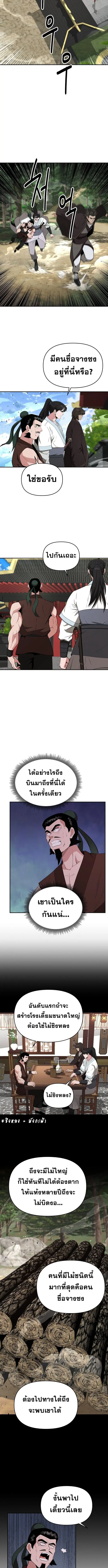 The World’s Best Kunlun Tavern ตอนที่ 53 หน้า 4