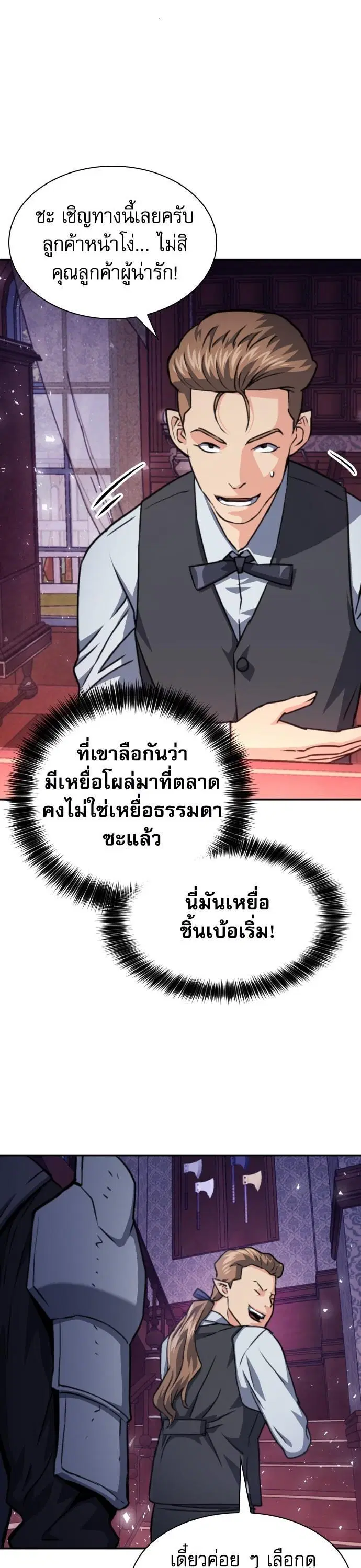Seoul Station Druid ตอนที่ 160 หน้า 14