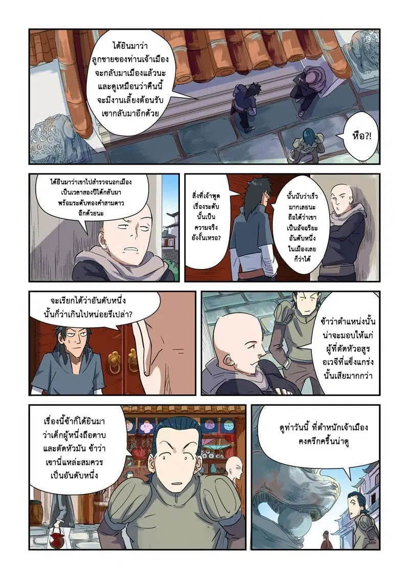 Tales of Demons and Gods ตอนที่ 137 หน้า 9
