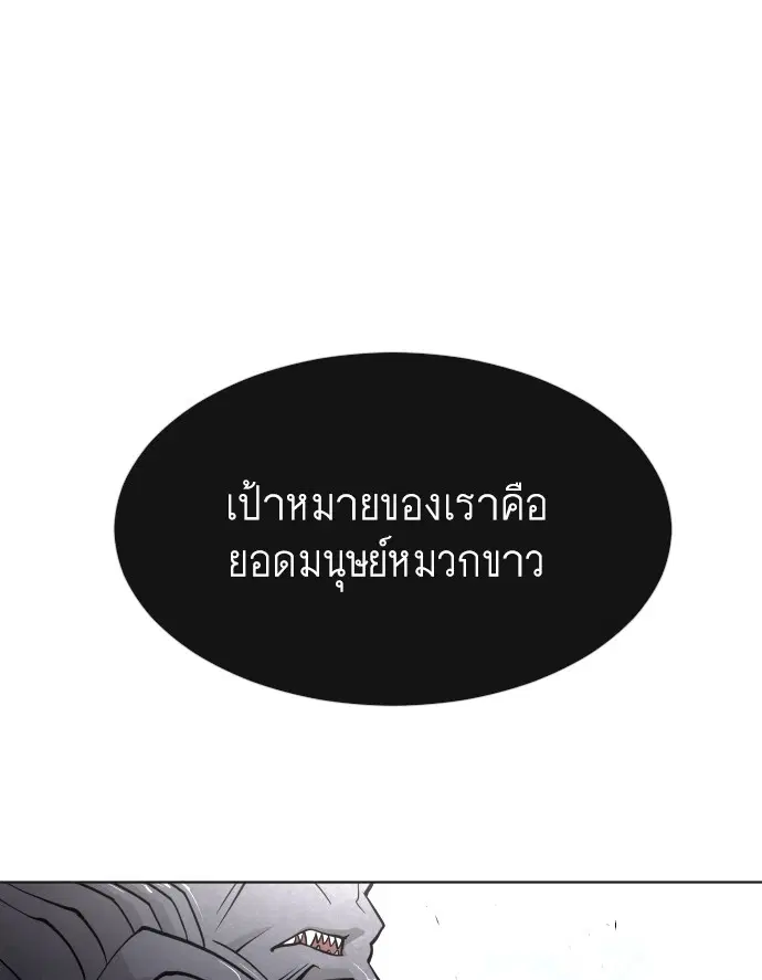 Superhuman Era ตอนที่ 73 หน้า 111