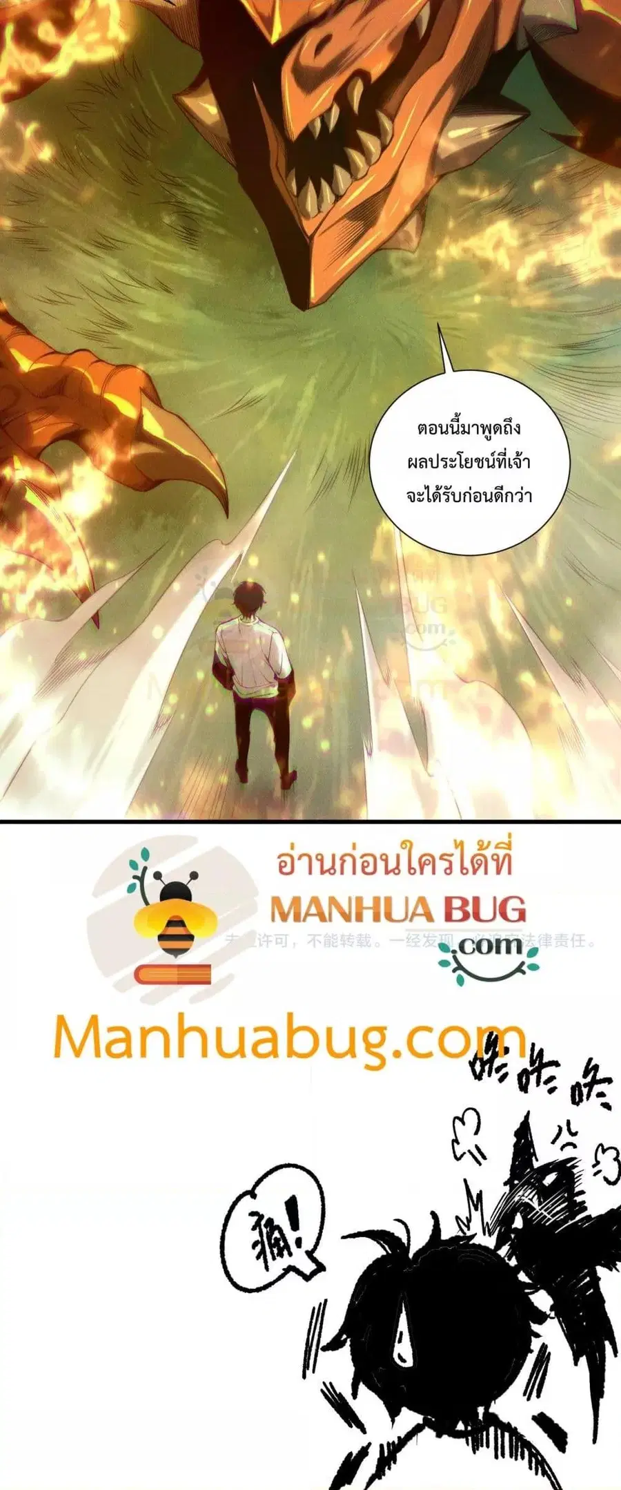 Necromancer King of The Scourge ตอนที่ 205 หน้า 41