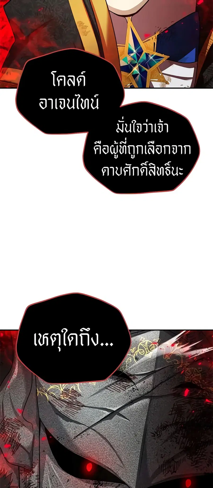 The Soulless Duchess ตอนที่ 111 หน้า 9
