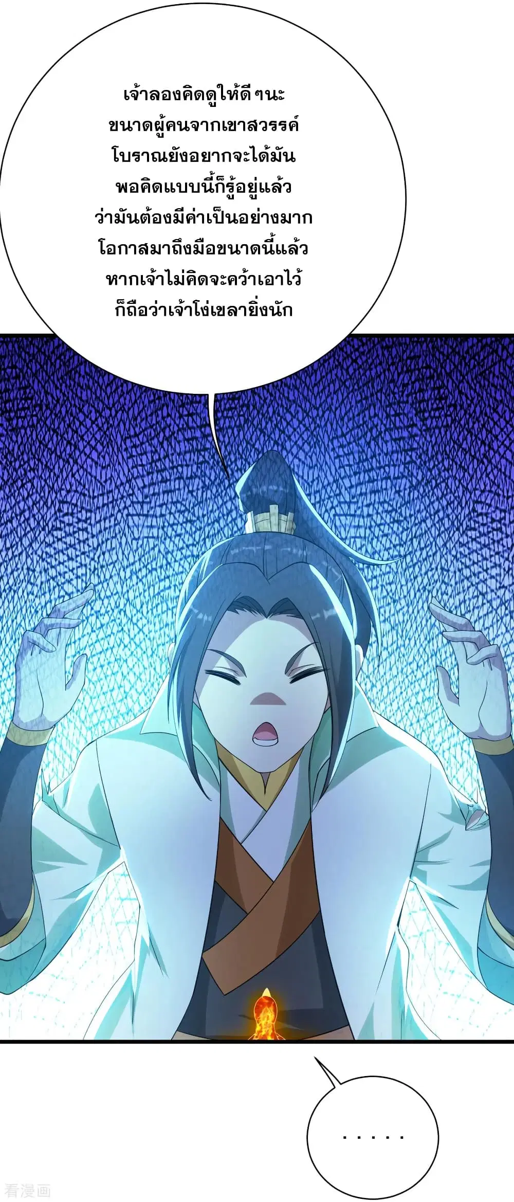 Matchless Emperor ตอนที่ 124 หน้า 6