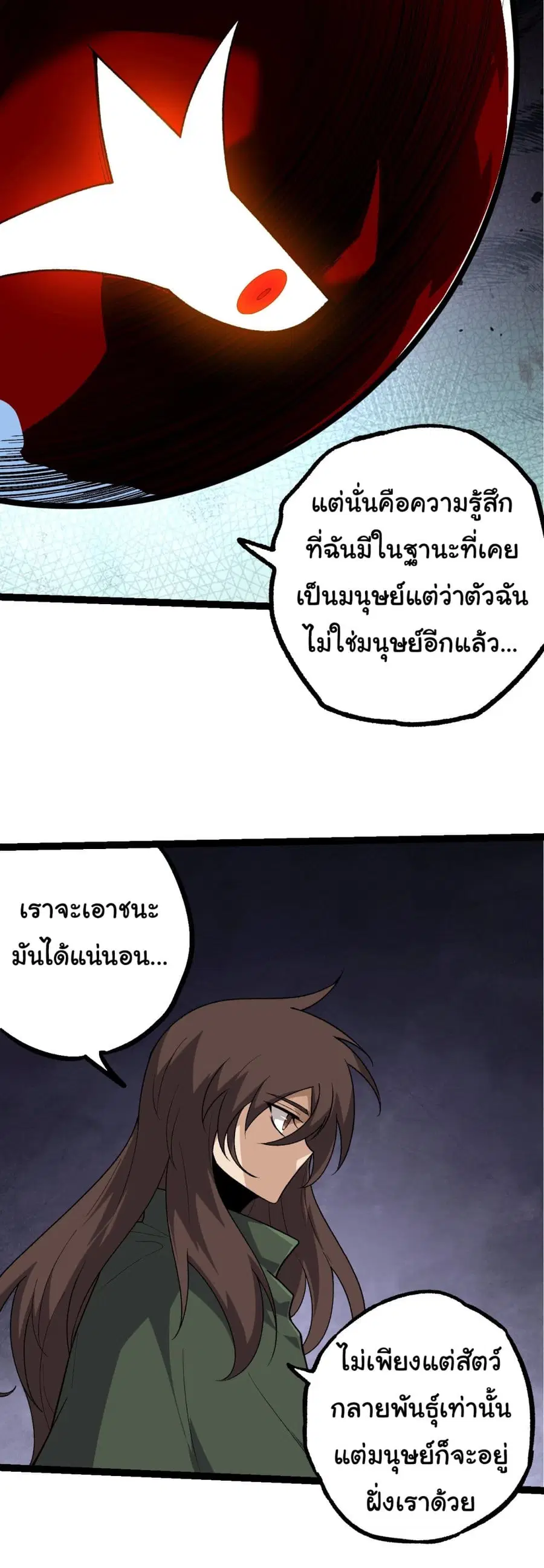 Evolution Begins With A Big Tree ตอนที่ 202 หน้า 10
