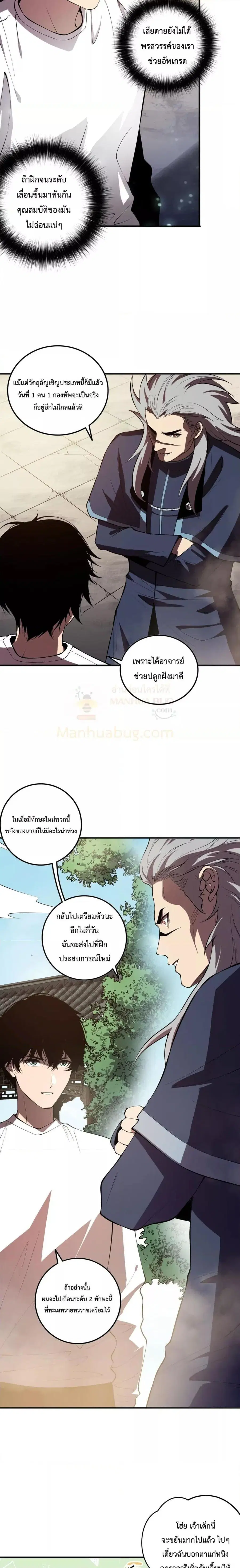 Necromancer King of The Scourge ตอนที่ 94 หน้า 5