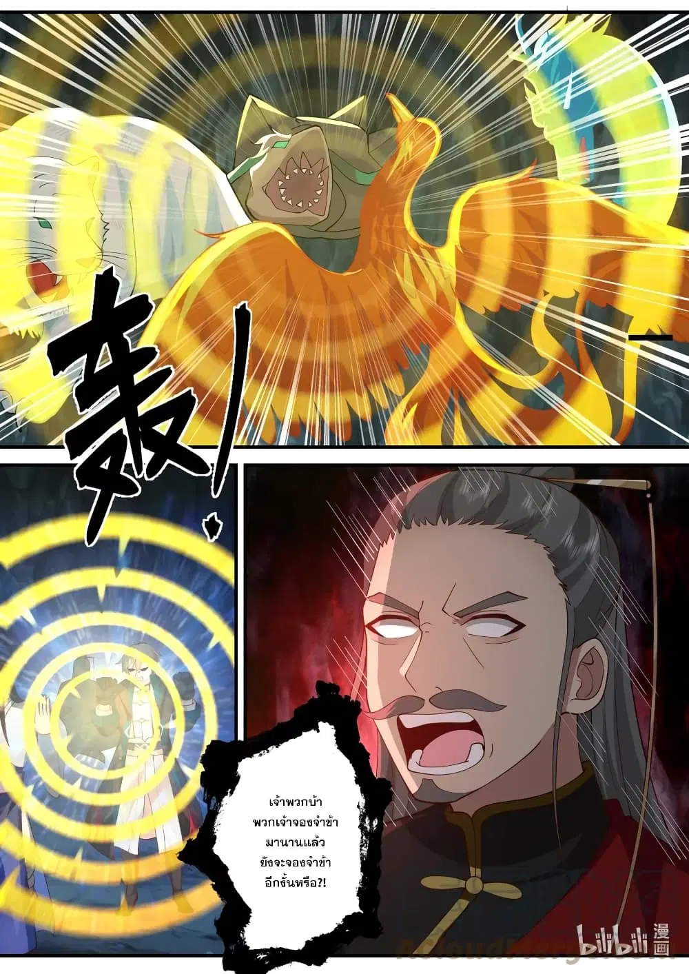 Martial God Asura ตอนที่ 597 หน้า 8