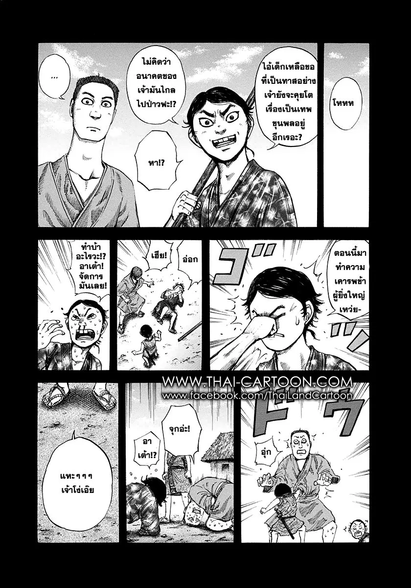 Kingdom ตอนที่ 148 หน้า 9