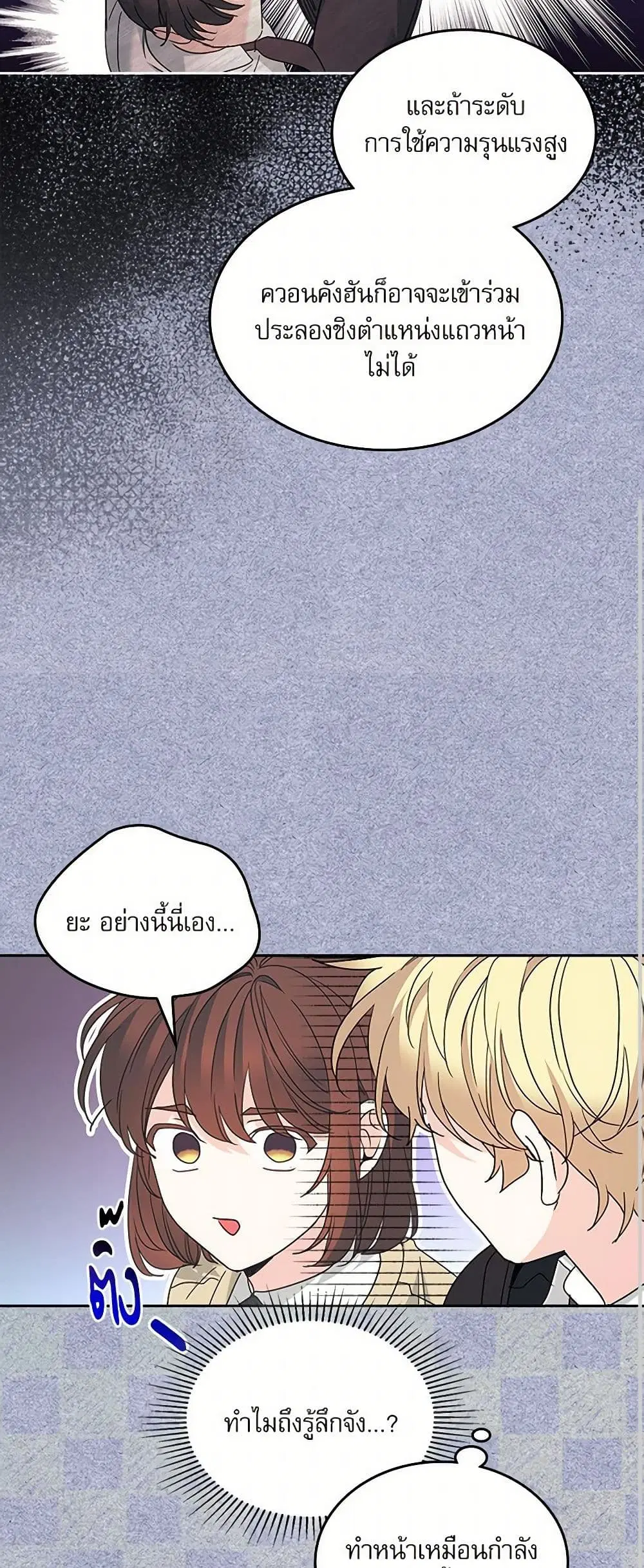 My Life as an Internet Novel ตอนที่ 233 หน้า 13