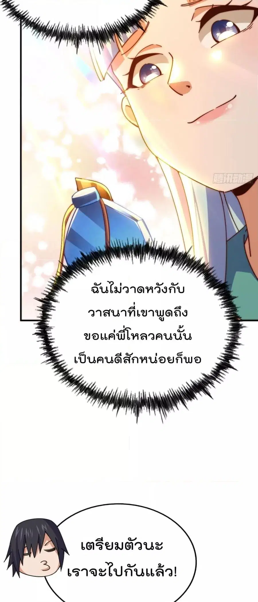 Who is your Daddy ตอนที่ 262 หน้า 21