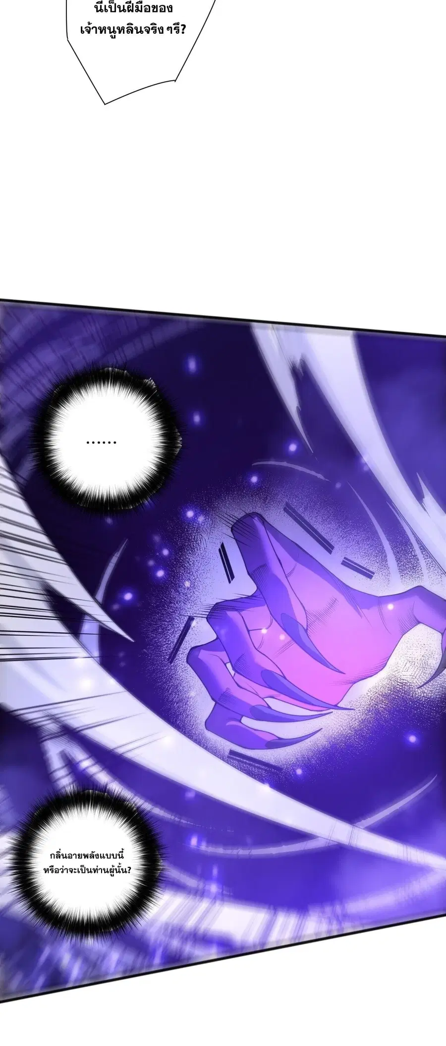 Necromancer King of The Scourge ตอนที่ 251 หน้า 8