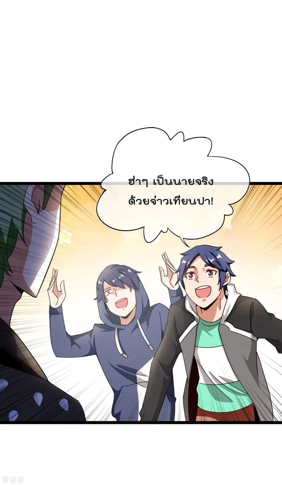 I am The Richest in The World ตอนที่ 143 หน้า 5