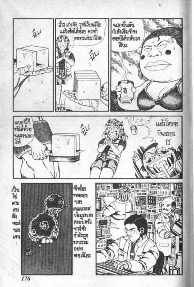 Shin Jungle no Ouja Tar-chan ตอนที่ 68 หน้า 15