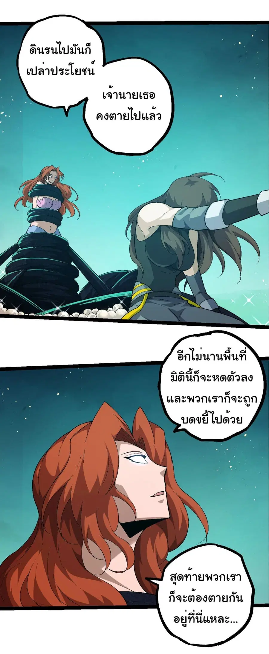 Evolution Begins With A Big Tree ตอนที่ 238 หน้า 9
