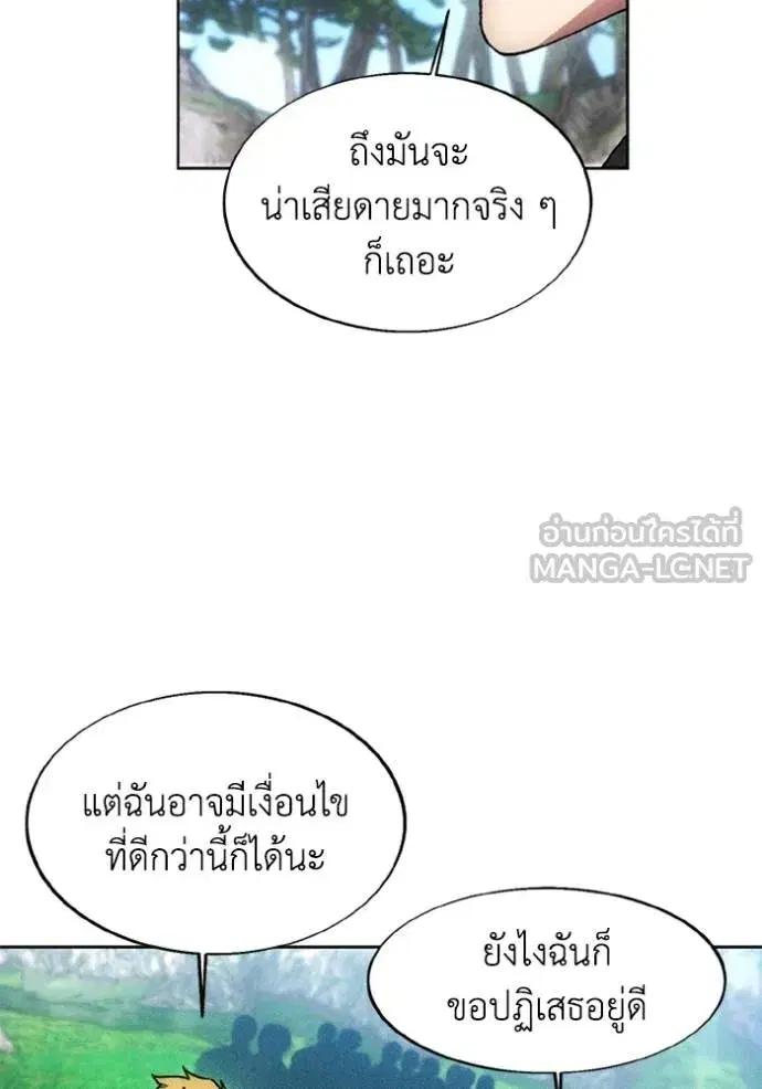 How to Live as a Villain ตอนที่ 169 หน้า 99