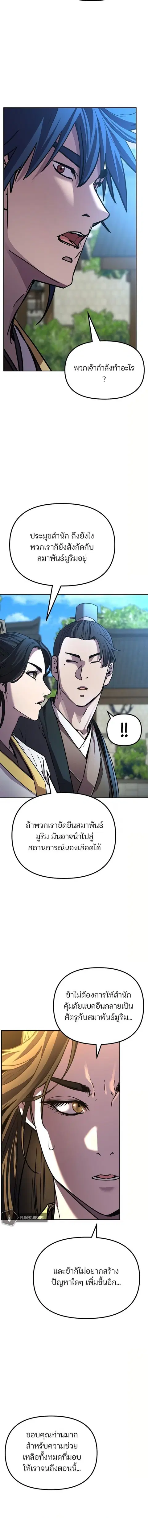 The Reborn Ranker Chronicles ตอนที่ 85 หน้า 16