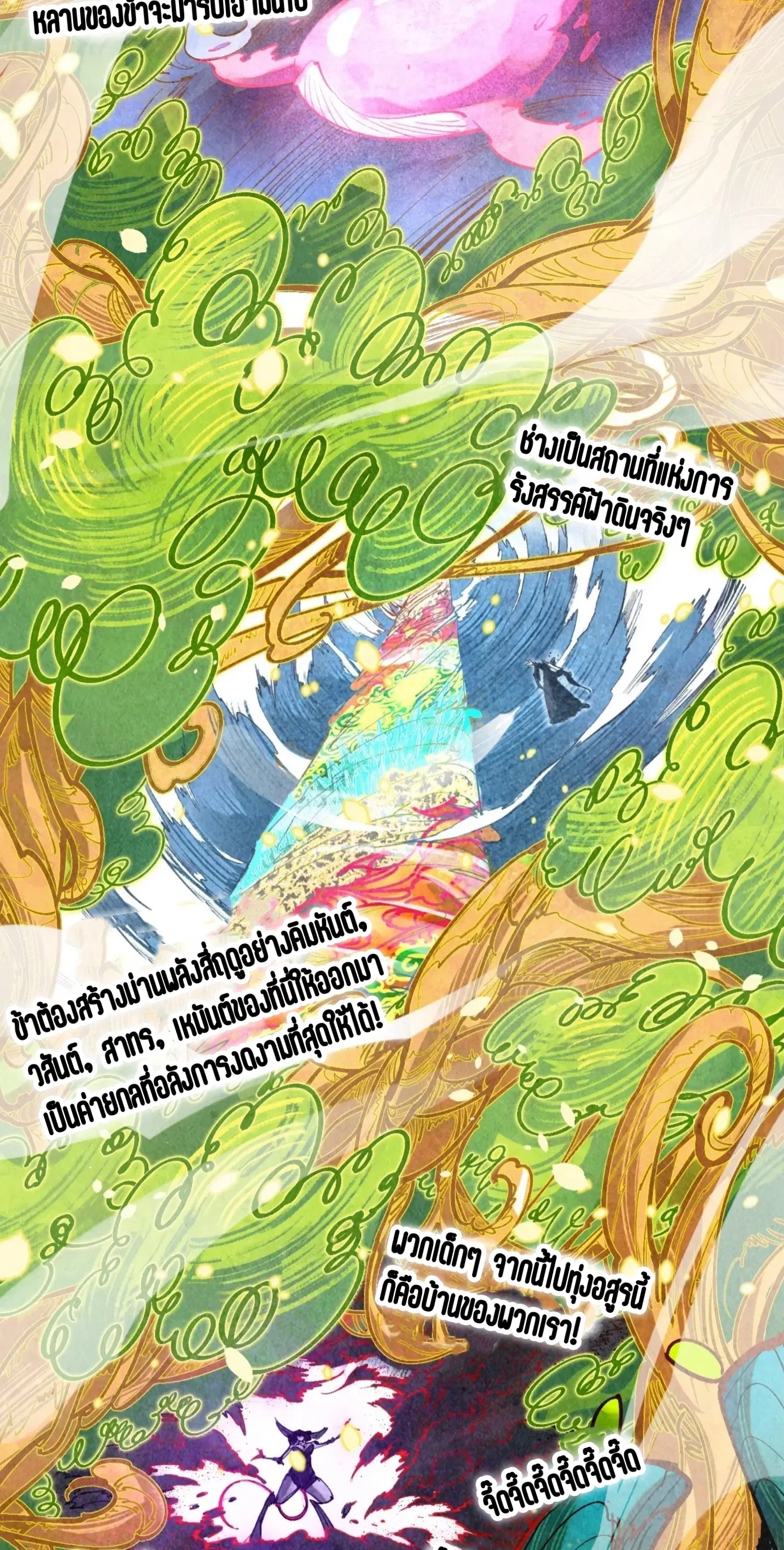 The Eternal Supreme ตอนที่ 374 หน้า 26