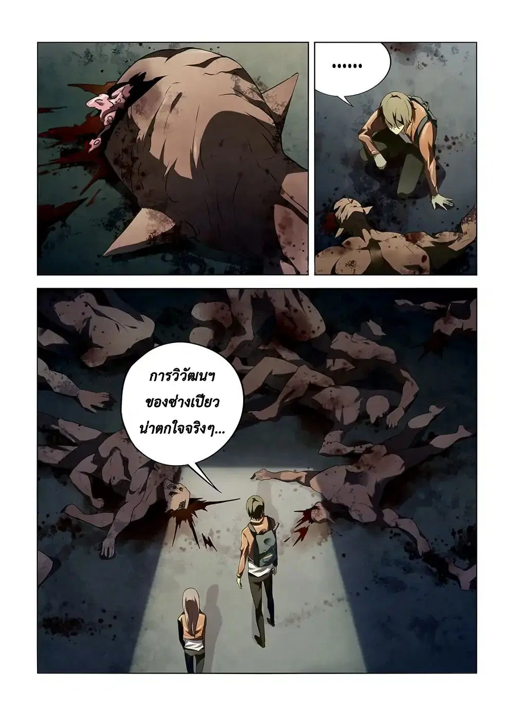 The Last Human ตอนที่ 137 หน้า 7