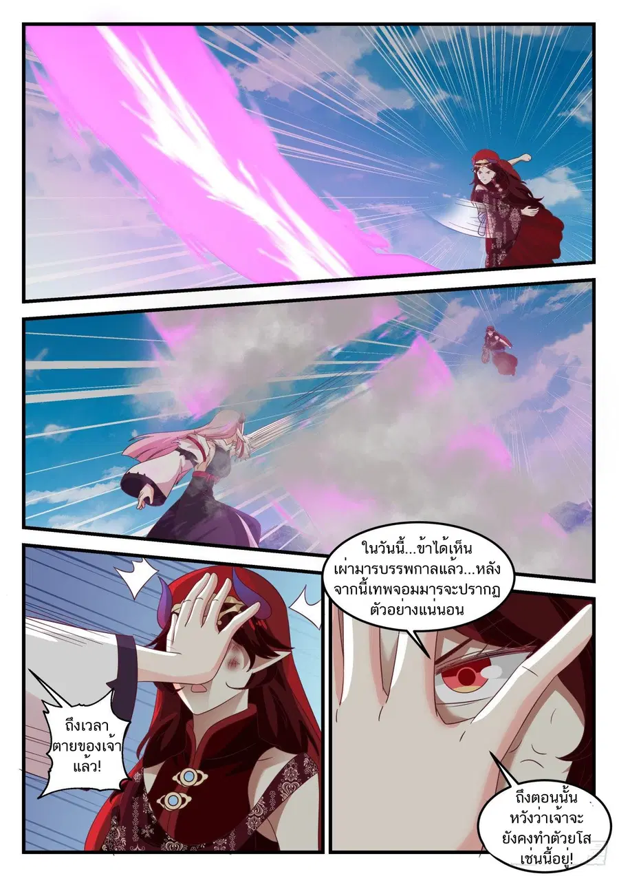 Martial Peak ตอนที่ 738 หน้า 5