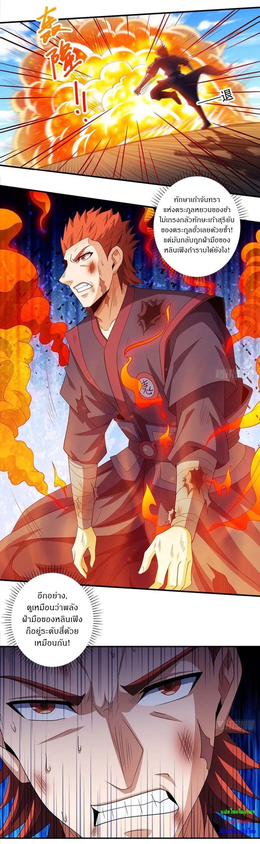 God of Martial Arts ตอนที่ 678 หน้า 9