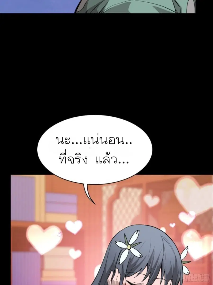 Legend of Star General ตอนที่ 84 หน้า 65